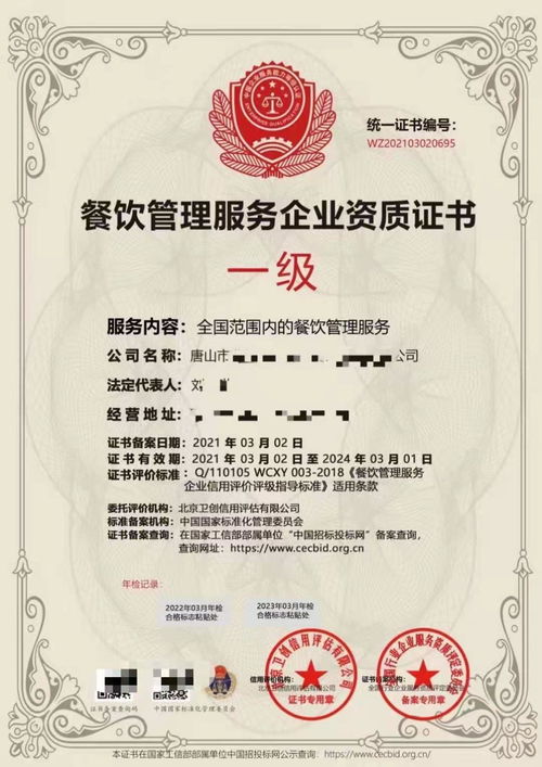 餐飲管理服務企業資質證書 企業專業化運營的核心憑證